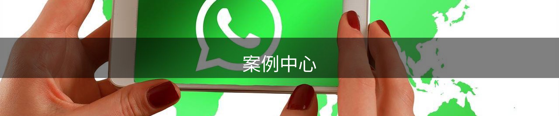 案例中心