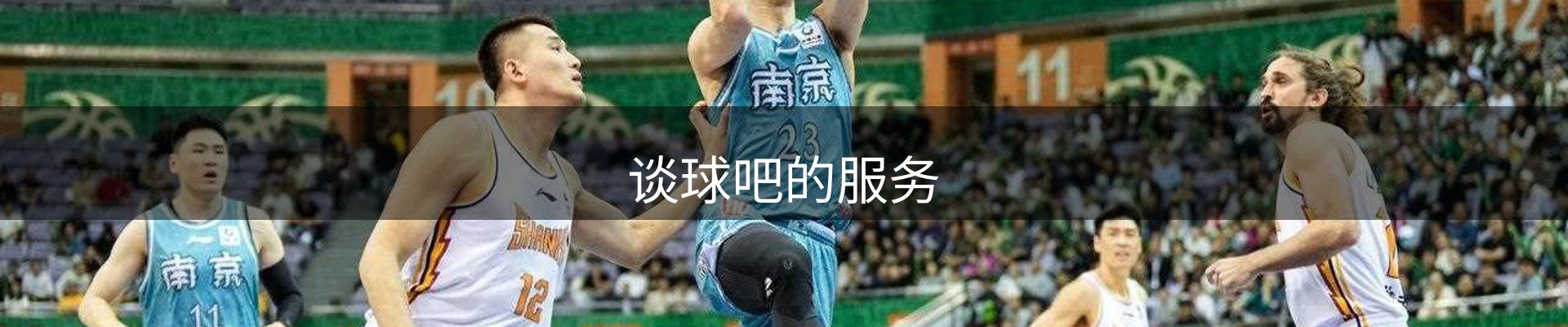 谈球吧的服务